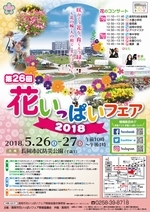 長岡市花いっぱいフェア
